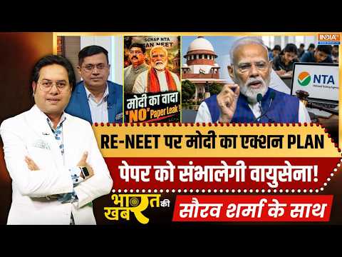 Bharat Ki Khabar | Saurav Sharma : NO Paper Leak के लिए मोदी का एक्शन प्लान तैयार! | NEET Paper Leak