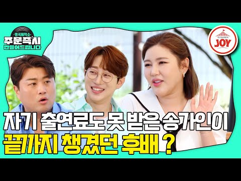 [명곡제작소]송가인이 명곡제작소에 떴다! 그녀가 미쳐 하지못했던 이야기(230827 방송)