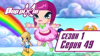 Волшебные ПопПикси - Сокровища под радугой - Сезон 1 Серия 49