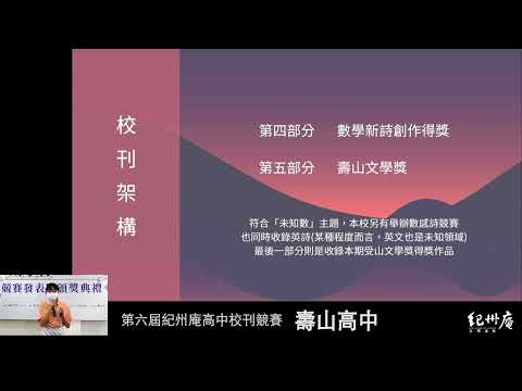 澄橘 第14期校刊 《未知數》-青春鑄字行—2023第六屆紀州庵高中校刊競賽 線上人氣票選