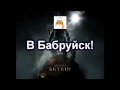 The Elder Scrolls V: Skyrim:Главная тема в моём понимании ...