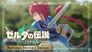 【ゼルダの伝説 ティアーズ オブ ザ キングダム】#1  完全初見！もう一回世界救ったっていい【ぶいすぽ / 猫汰つな】