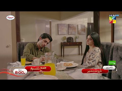 Jama Taqseem - 2nd Last Episode 29 Promo - Wednesday At 08 pm Only On HUM TV