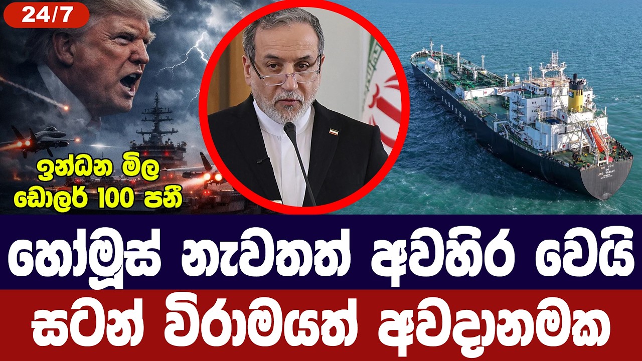 හෝමූස් යළිත් අවහිර වෙයි/නෞකා ගමනාගමනය නවතී