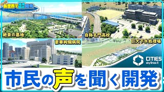 市長が市民の声を聞いて街を開発する話【Cities: Skylines II】＃11