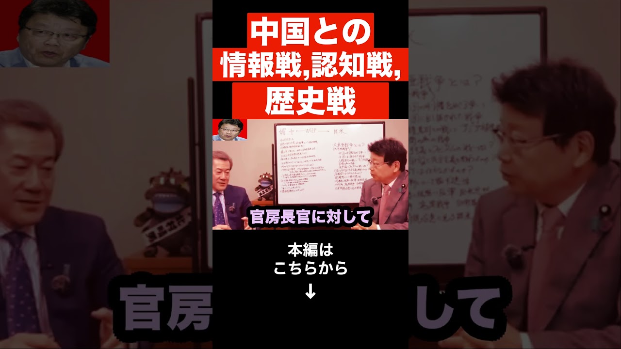 【北村晴男 】コレが原因で日本は弱体化した… 高市内閣は⚫︎⚫︎を逆転させる可能性があります。中国との情報戦,認知戦,歴史戦の行方は...#shorts