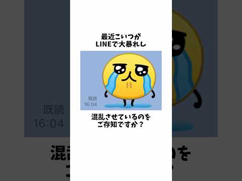 This guy is causing mayhem on LINE #line #emoji #stamp #shortsfeed