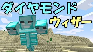 Minecraft チート級 ダイヤモンドウィザー登場 Mod紹介 أفضل موقع لتشغيل ملفات Mp3 مجان ا