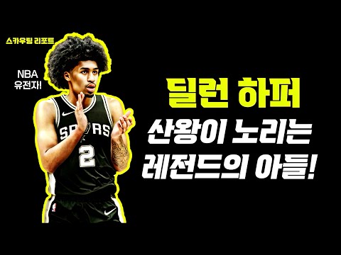 레전드의 DNA! 발휘될 수 있을까?