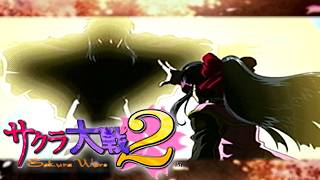 #55【実況】帝国華撃団！太正桜に浪漫の嵐！！【サクラ大戦2】