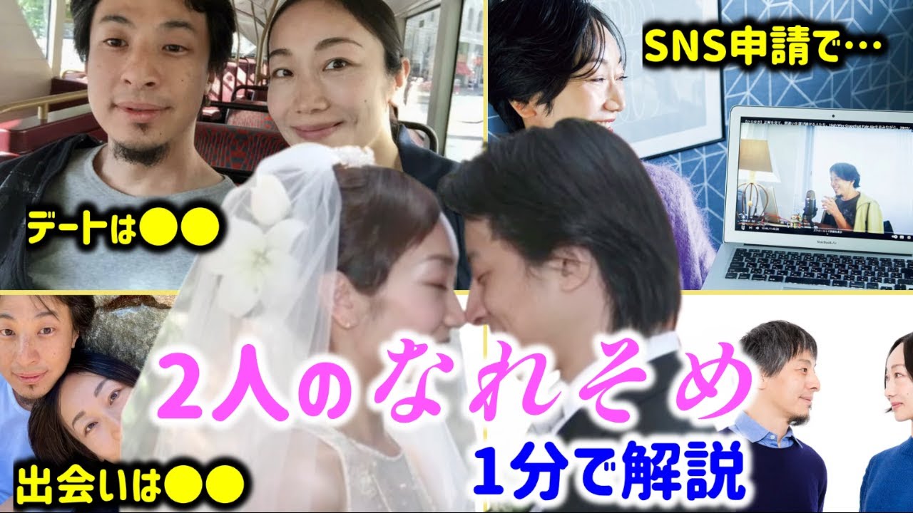 【 西村ひろゆき×ゆか 馴れ初め 】「伝説の夫婦」西村夫妻の出会い1分で解説【#shorts 中田敦彦のYouTube大学 1分 話題 ワダイ 福田萌 論破 2ちゃんねる 西村ゆか】