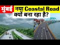 Why Maharashtra Govt Plans To Build New Highway In Konkan Coastal Region Mumbai Goa Highway MSRDC
