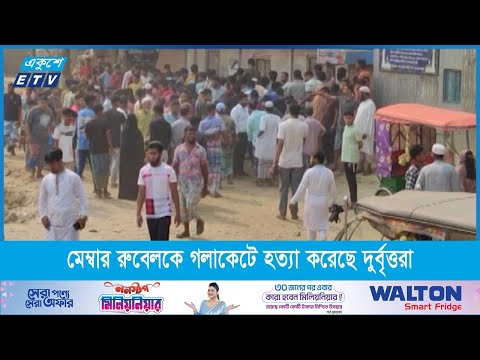 নরসিংদীতে রুবেলকে গুলি ও পরে গলাকেটে হত্যা করেছে দুর্বৃত্তরা
