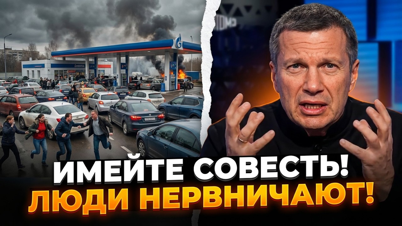 ⚡️Соловйов благає ЗСУ не чіпати заправки! Росіяни вже мруть у чергах / КАЗАН
