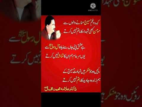 Allama Iqbal poetry for hazrat hussain R.A