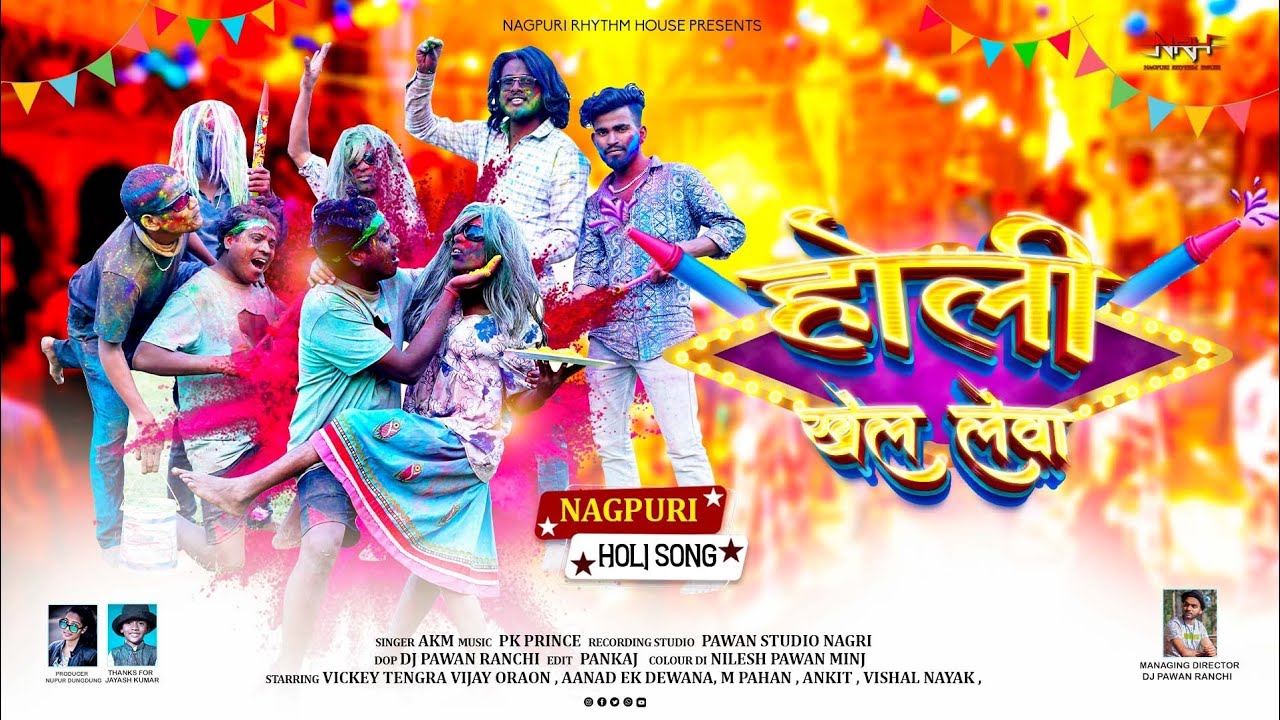 Holi Khel Lewa ।। Holi Special Nagpuri Dance Video ।। New Nagpuri Song 2023