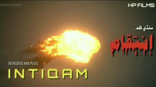 Intiqam Sindhi Full HD Movie-انتقام سنڌي