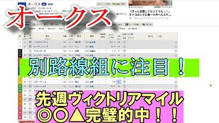 【競馬予想】オークス