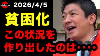 【相対的貧困率１５%！】誰が得してるんですか？神谷宗幣 街頭演説