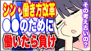 【フェルミ】※その考えもう古いです※シン・働き方改革到来!今後、〇〇のために働いたら負け(切り抜き】