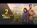 Hona Tha Pyar | Telefilm | HUM TV