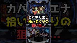 スマスロ 甲鉄城のカバネリ 海門決戦 part5