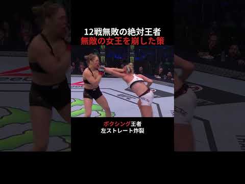 12戦無敗の絶対王者を前に、圧倒的劣勢から最強を崩した方法