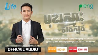 មុខស្មោះចរិកក្បត់/ButhSeyha/ប៊ុតសីហា