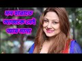 Mon Harate Ajke Nai Ar Mana Golmal Prosenjit Priyanka Copyright Free