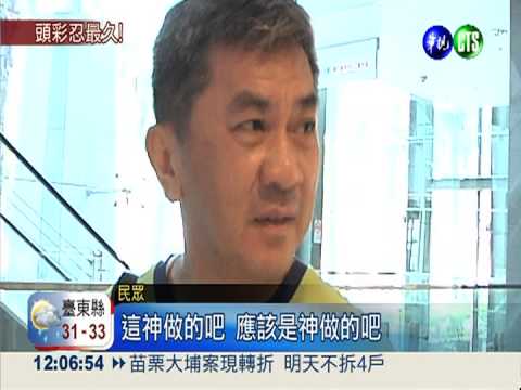 忍67天領15億 得主低調瞞妻子