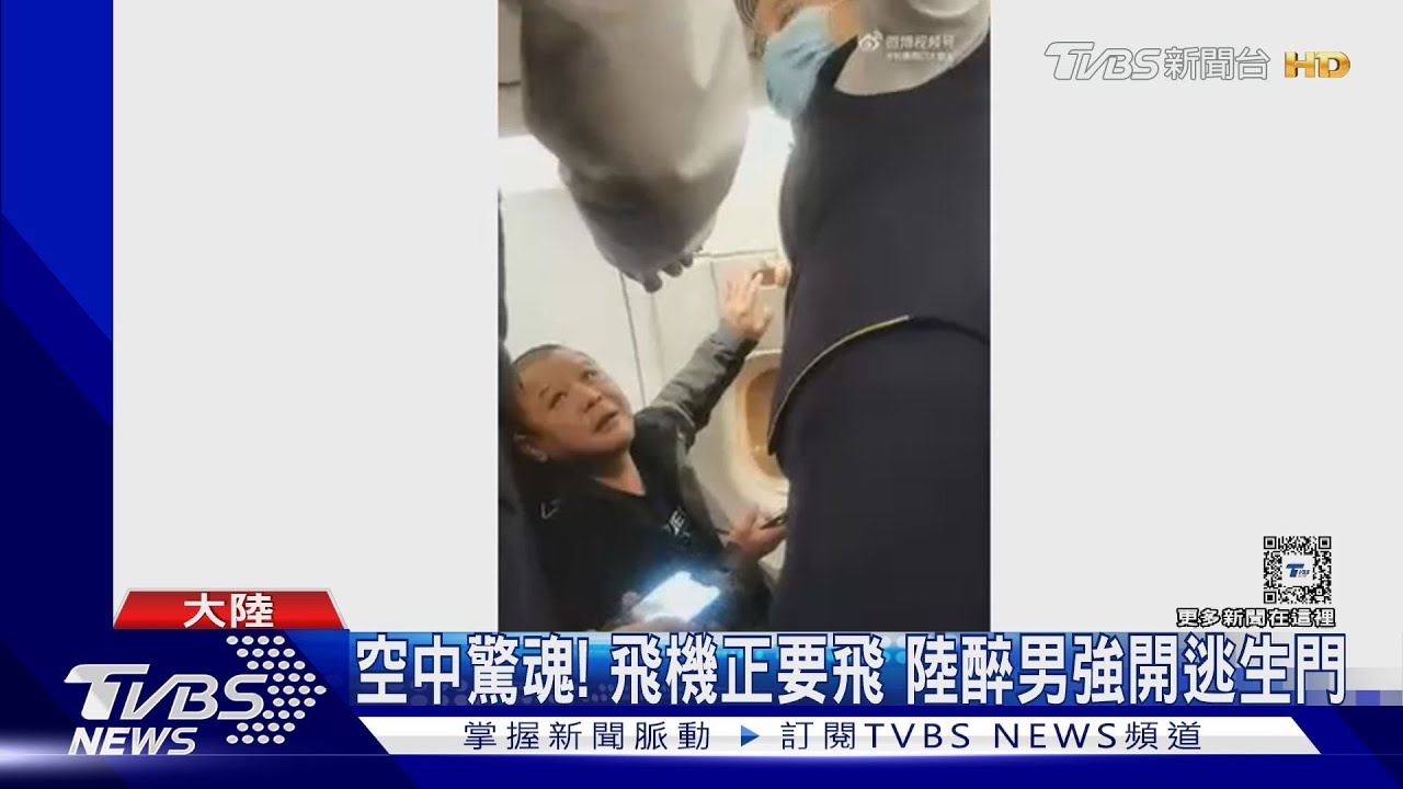 空中驚魂！飛機正要飛　陸醉男強開逃生門