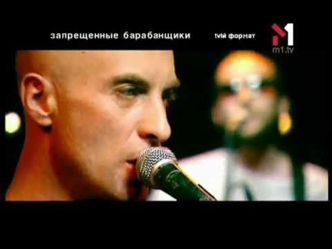 Запрещённые Барабанщики - Живой концерт Live. Эфир программы "TVій формат" (03.04.04)