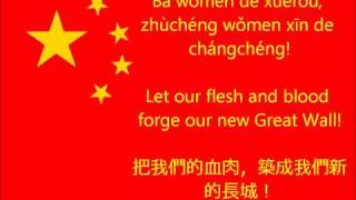 National Chinese Anthem (Lyrics)
