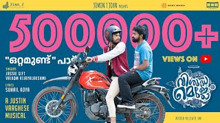 Ottamundu Video Song | Visudha Mejo | Lijomol  Dinoy  Mathew Thomas | Jomon T John |Justin Varghese
