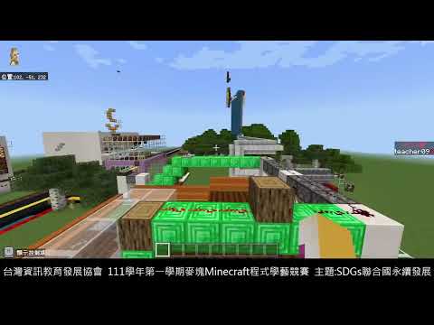 北新國小 麥塊SDGs聯合國永續發展目標 張O恆-麥塊SDGs程式競賽-111學年第一學期