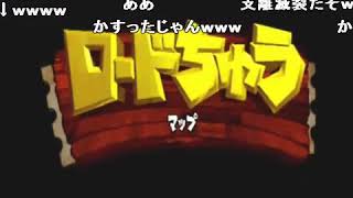 【コメ付き】クラッシュ・バンディクー を実況プレイ part Final【つわはす】