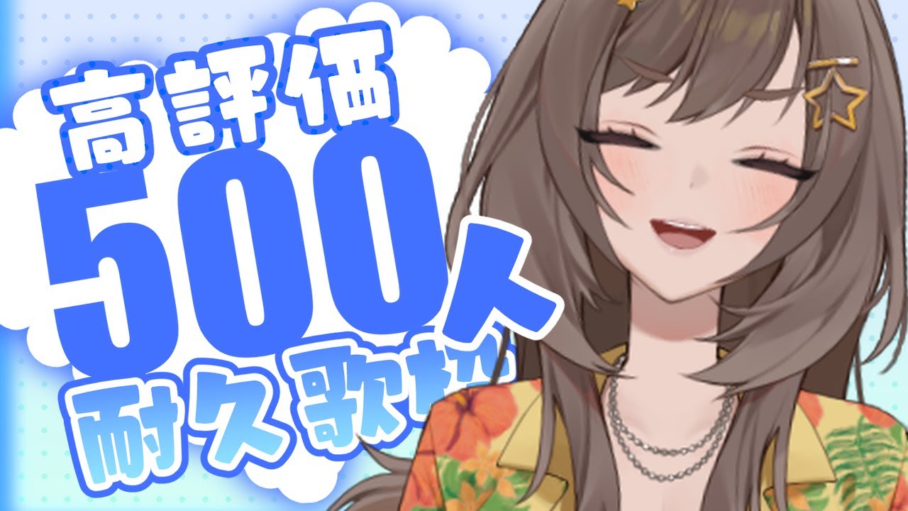 歌枠/karaoke 高評価500耐久/初見さん100人と出会いたい 紫籐兵衛/VTuber  #vtuber