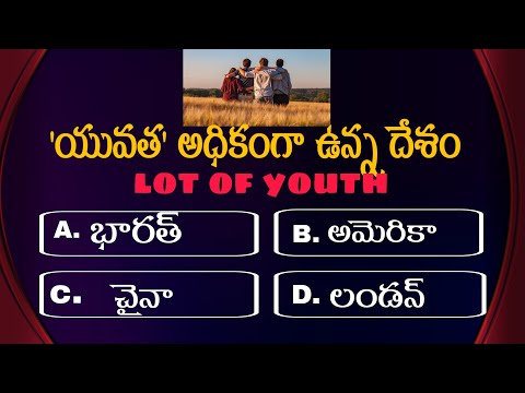 #telugu interesting general knowledge questions and answers #gk #unknown facts