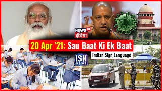 20 Apr 2021 | Sau Baat Ki Ek Baat | Arpita Arya | ISL