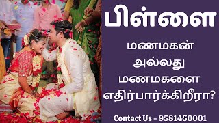 Most Trusted Pillai Matrimony Services