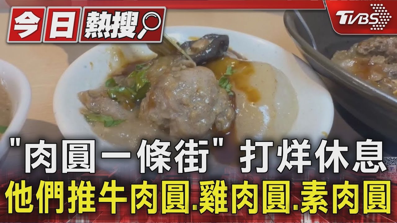 彰化肉圓創新突圍!豬肉斷貨「這口味」意外爆紅 民眾驚:真的很特別
