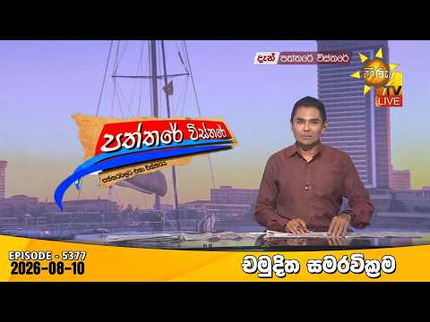 Hiru TV