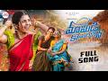MAMIDI KONALA MEENA FULL SONG NAGADURGA MADHU PRIYA NAGAVVA SHEKAR VIRUS KALYAN KEYS