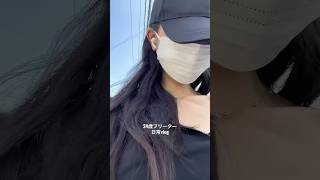 #vlog #日常 #日常vlog #daily #dailyvlog #フリーター
