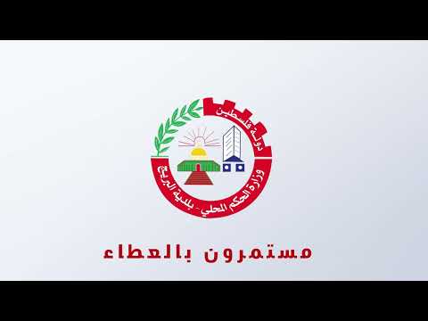 مقدمة شعار بلدية البريج