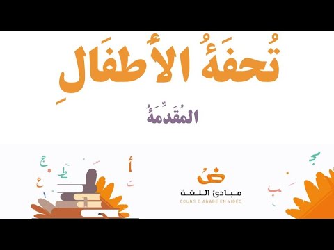 Le Tajwid simplifié - Introduction 1