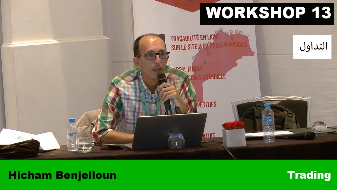 51. Workshop 13. Hicham Benjelloun - Trading -  أنواع التداول ، باللغة المغربية