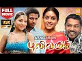 Puli Varudhu HD Full Movie புலி வருது Jithan Ramesh Manivannan Saranya Karunas