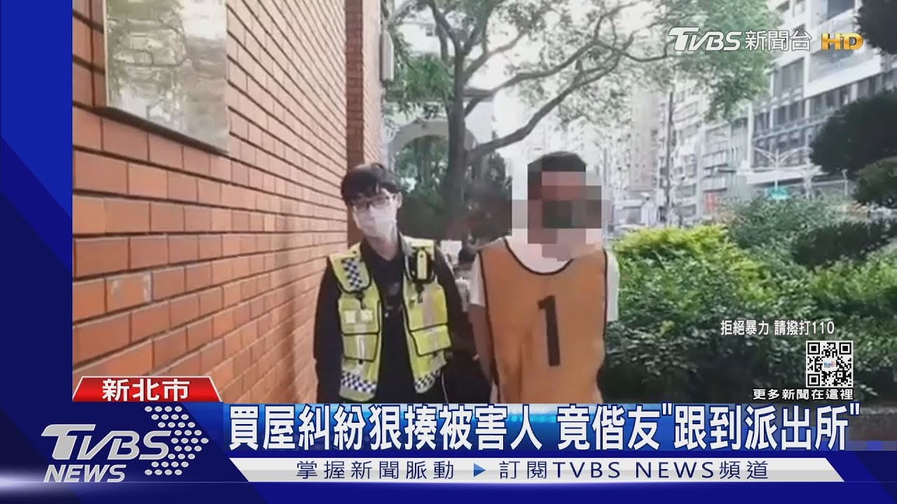 買屋糾紛狠揍被害人 竟偕友「跟到派出所」
