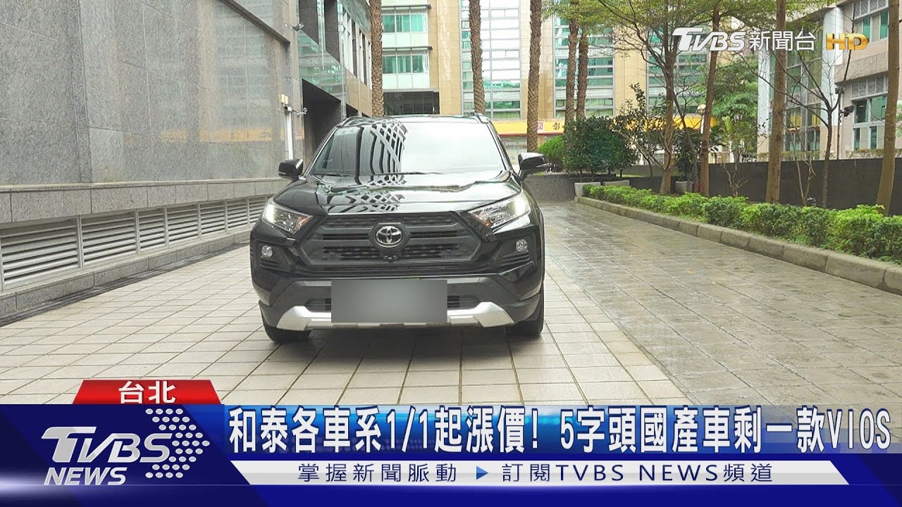 買車照過來!TOYOTA、NISSAN漲! Andy老爹:還可能繼續